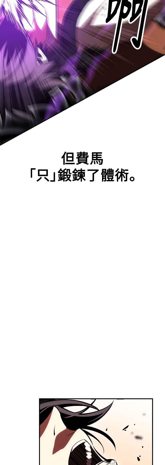 《我杀了学院玩家》第31话 第90页