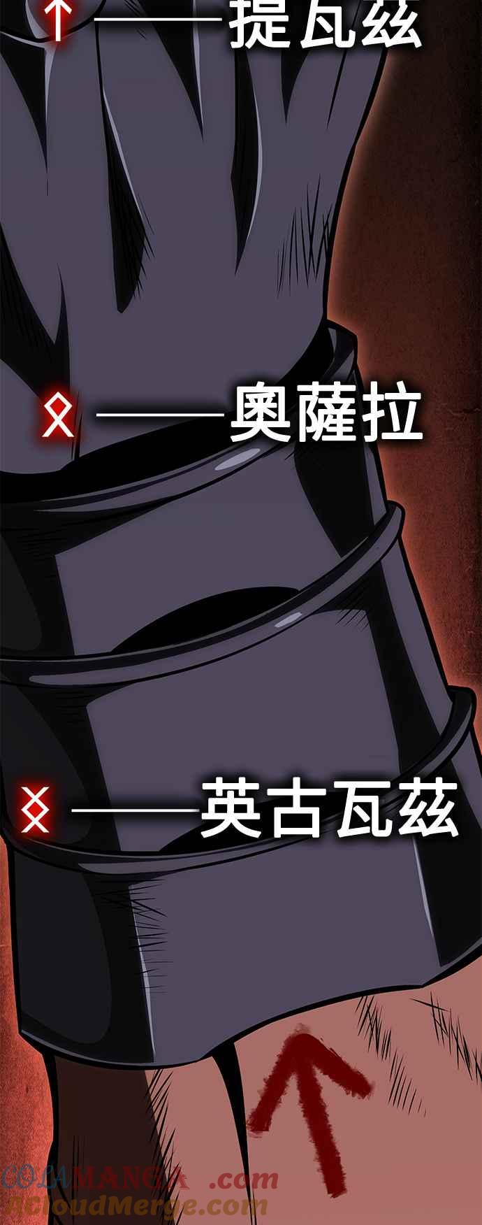 《我杀了学院玩家》第31话 第117页