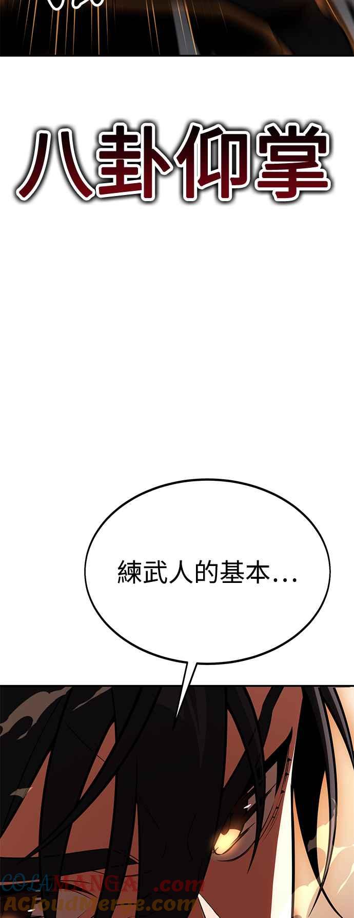 《我杀了学院玩家》第31话 第77页