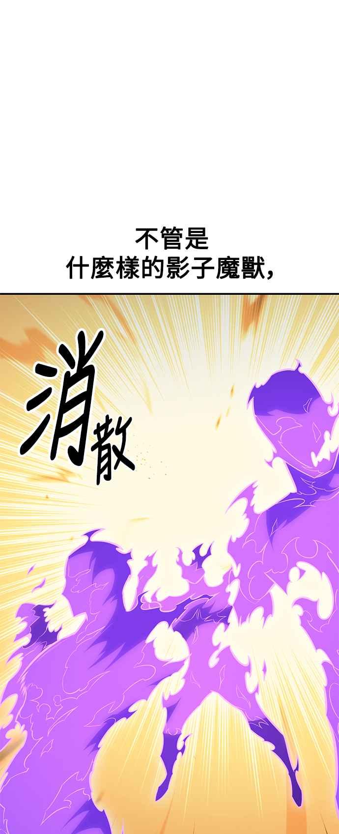 《我杀了学院玩家》第31话 第140页