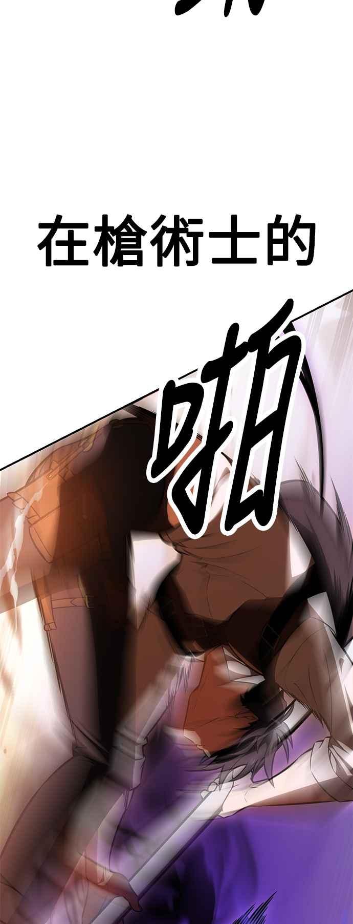 《我杀了学院玩家》第31话 第30页