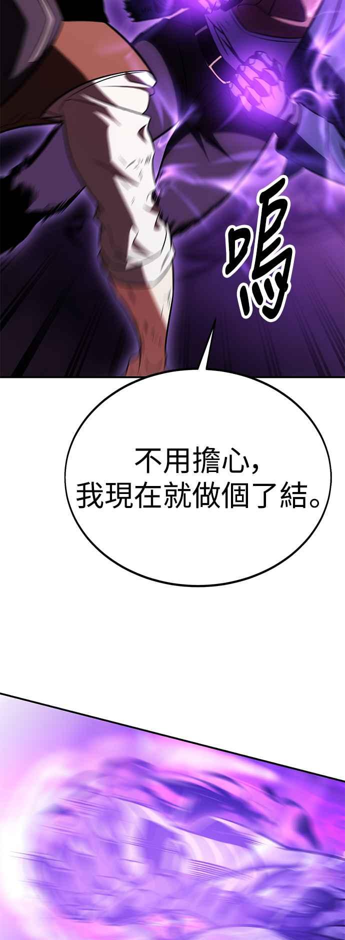 《我杀了学院玩家》第31话 第95页