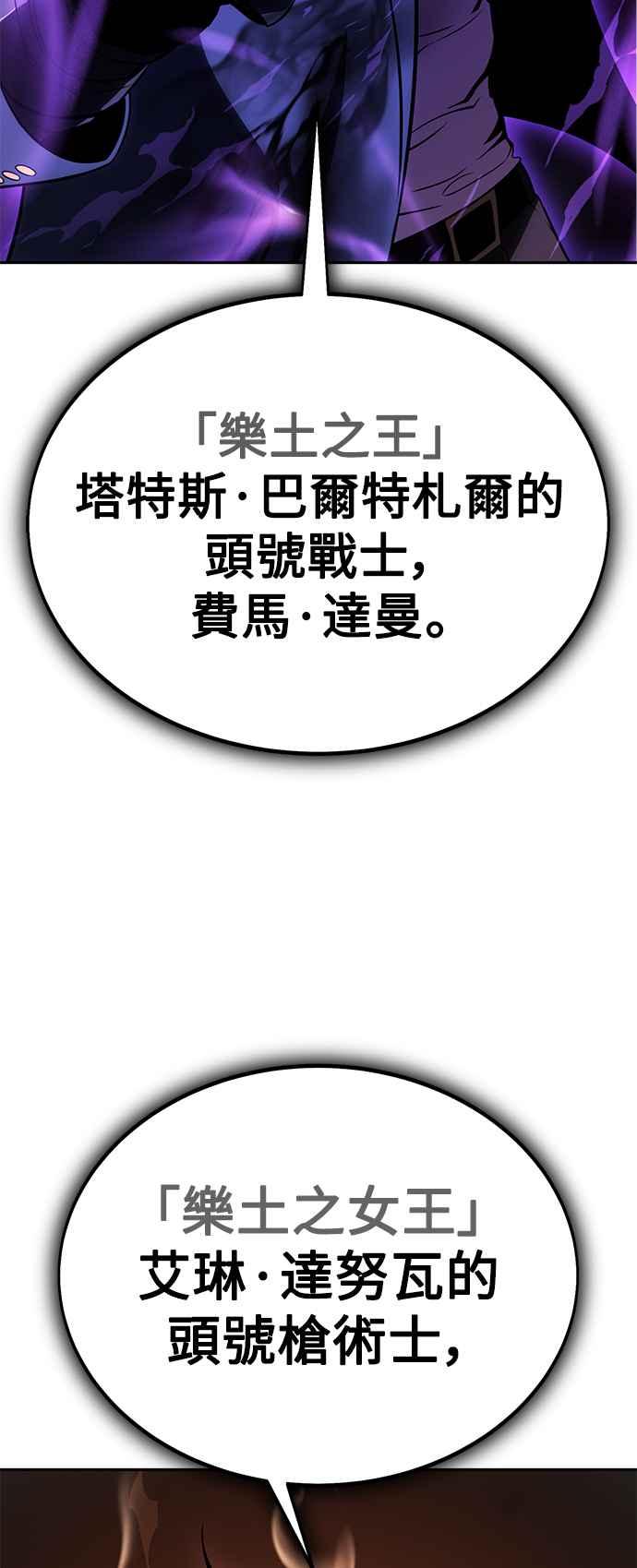《我杀了学院玩家》第31话 第2页