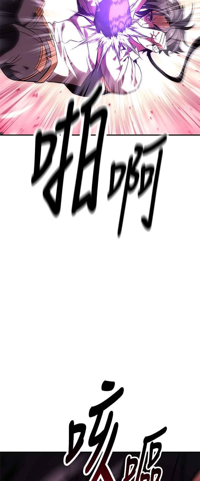 《我杀了学院玩家》第31话 第64页