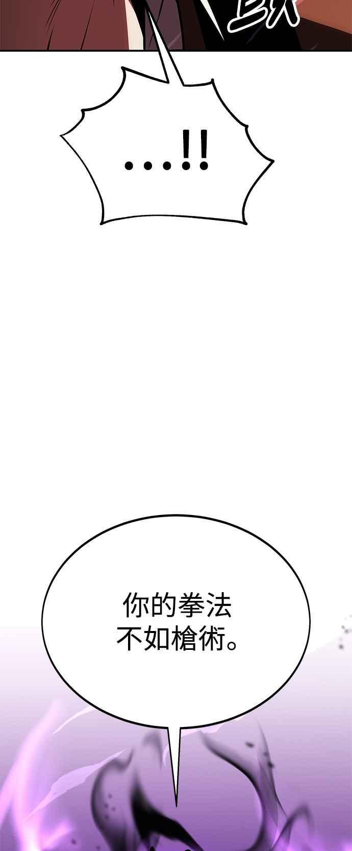 《我杀了学院玩家》第31话 第84页