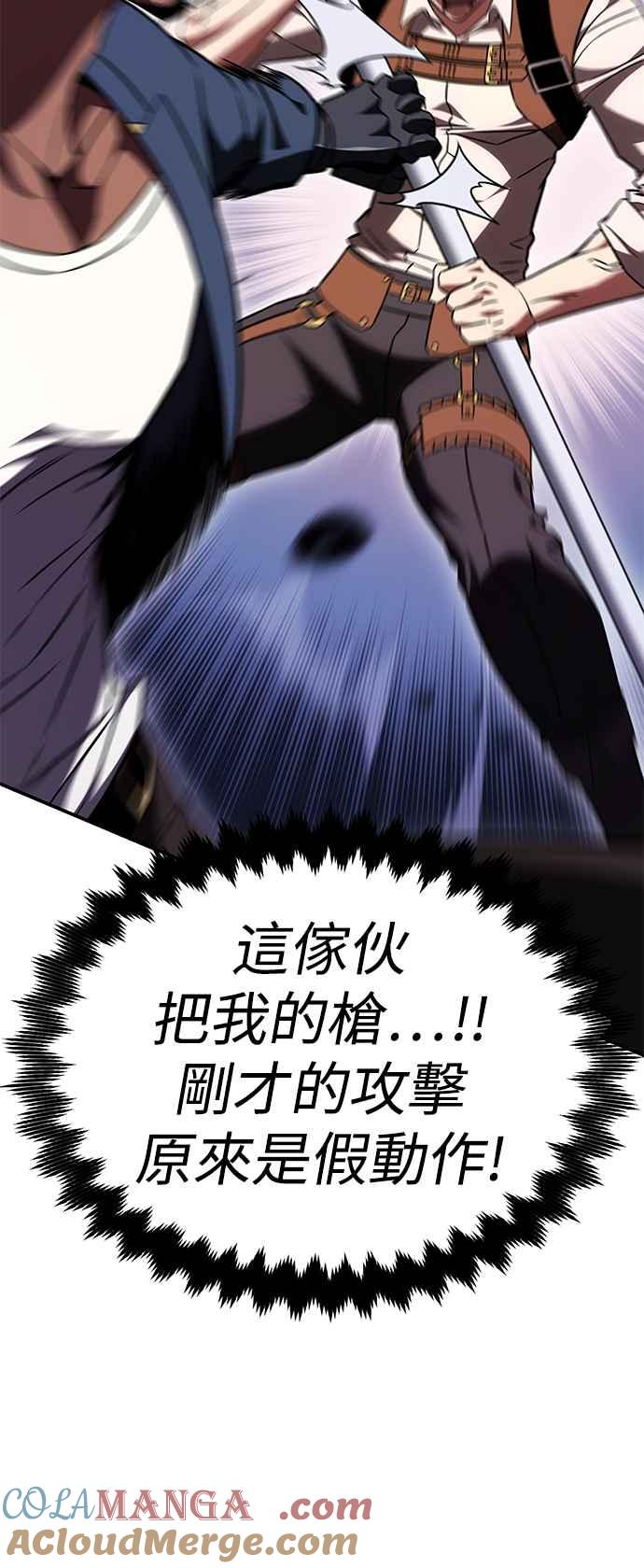 《我杀了学院玩家》第31话 第57页