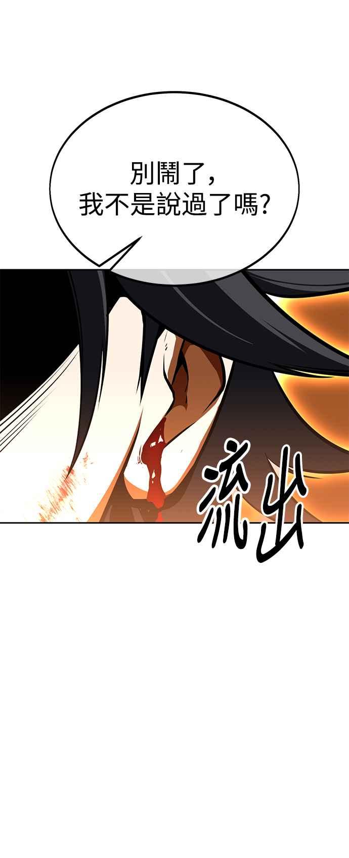 《我杀了学院玩家》第31话 第143页