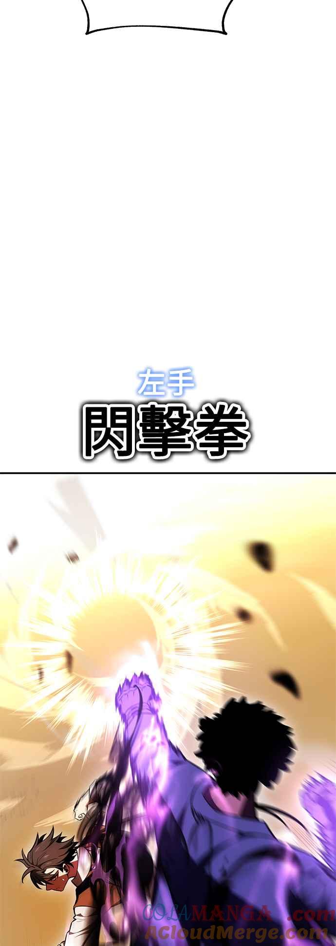 《我杀了学院玩家》第31话 第73页