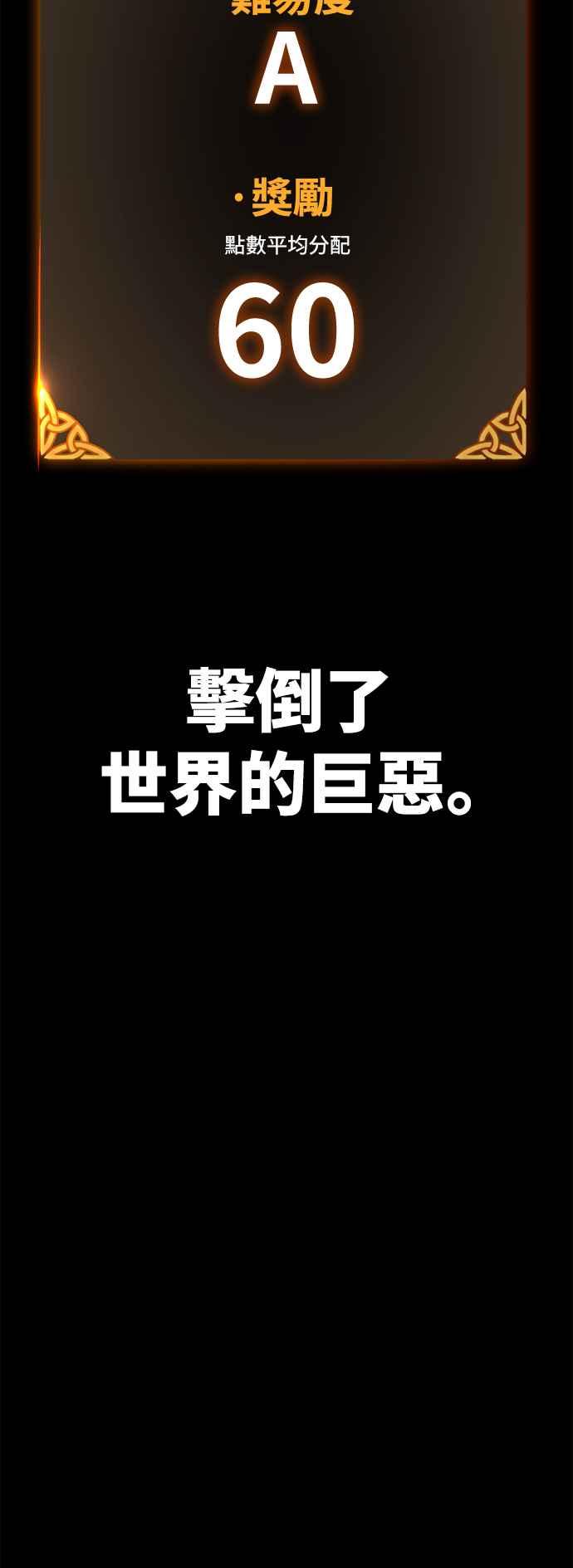 《我杀了学院玩家》第32话 第114页