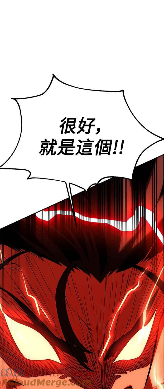 《我杀了学院玩家》第32话 第49页