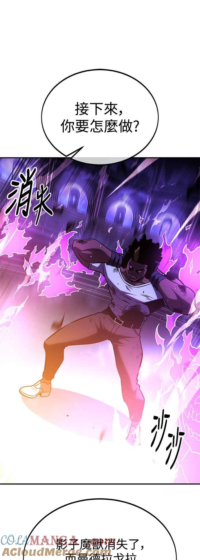 《我杀了学院玩家》第32话 第9页