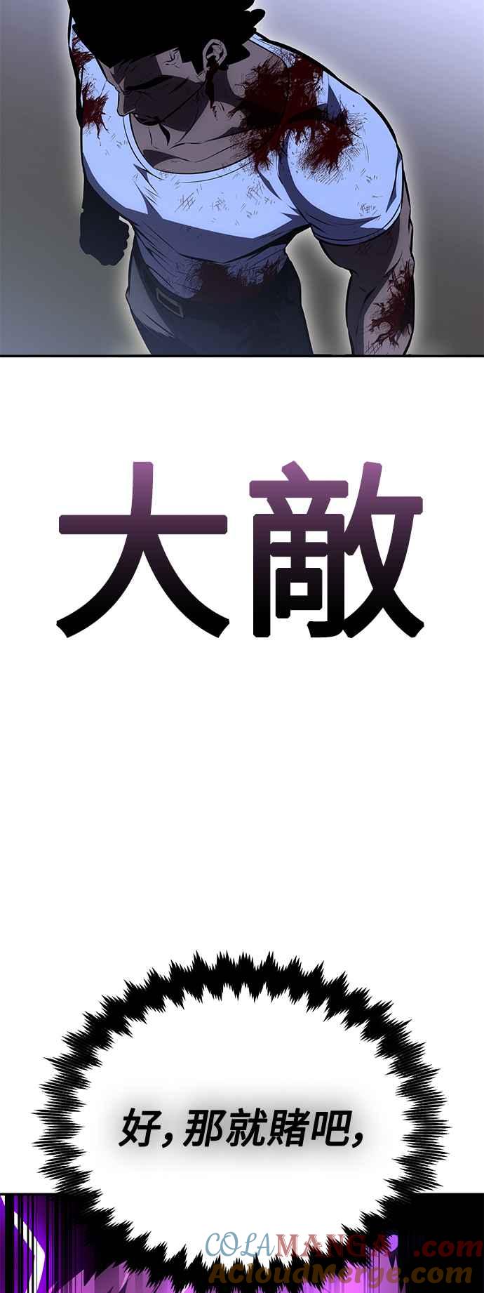 《我杀了学院玩家》第32话 第45页