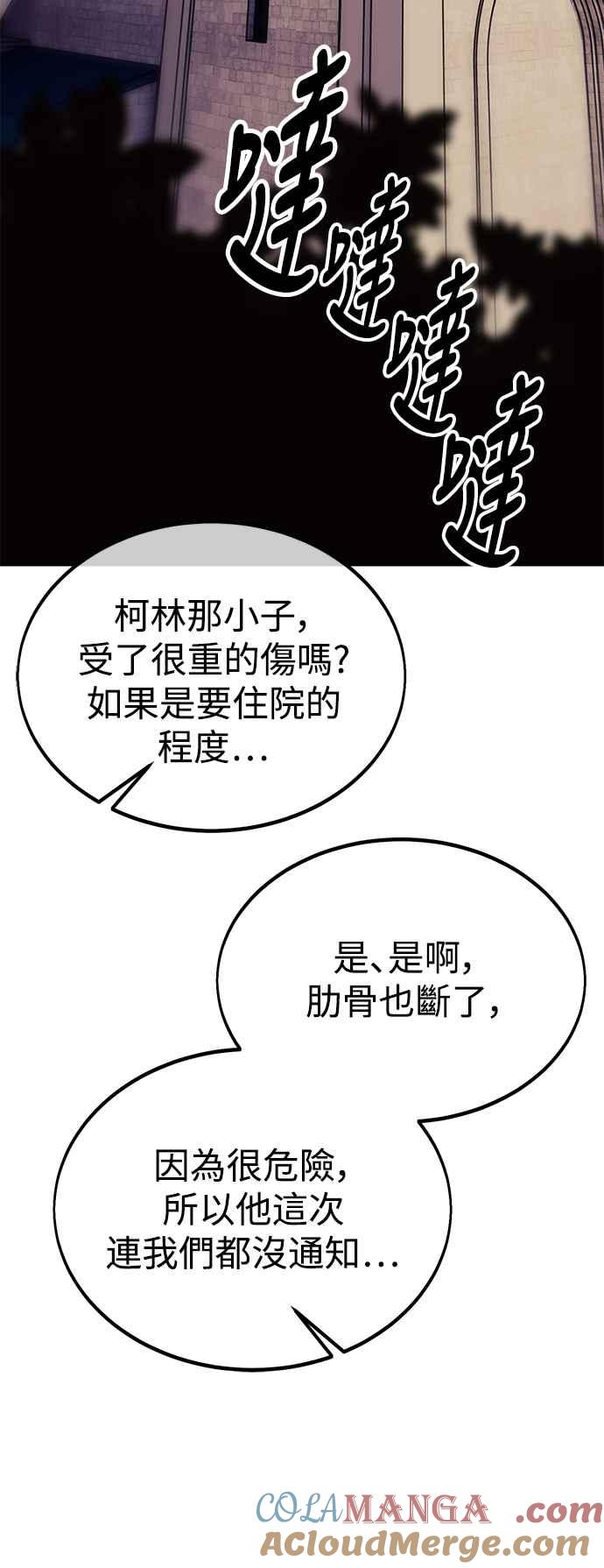 《我杀了学院玩家》第32话 第145页