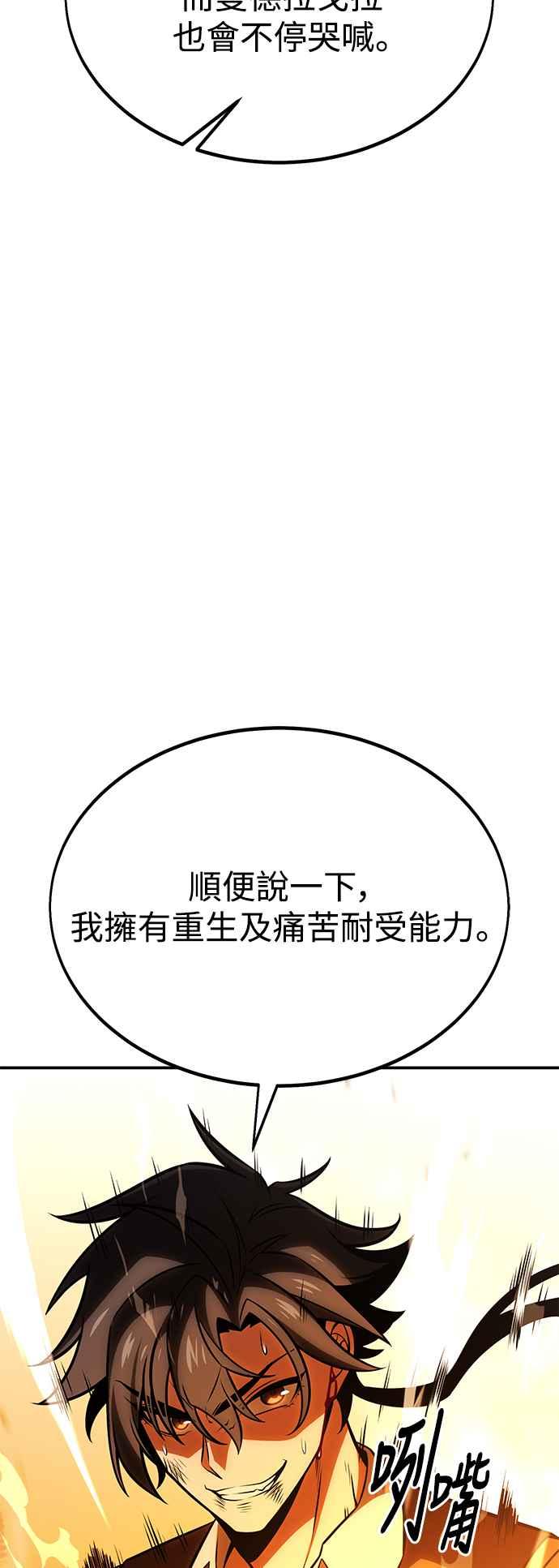 《我杀了学院玩家》第32话 第10页