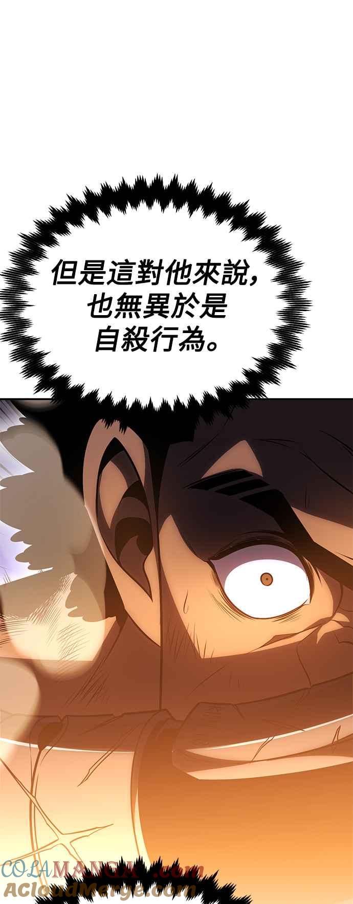 《我杀了学院玩家》第32话 第37页
