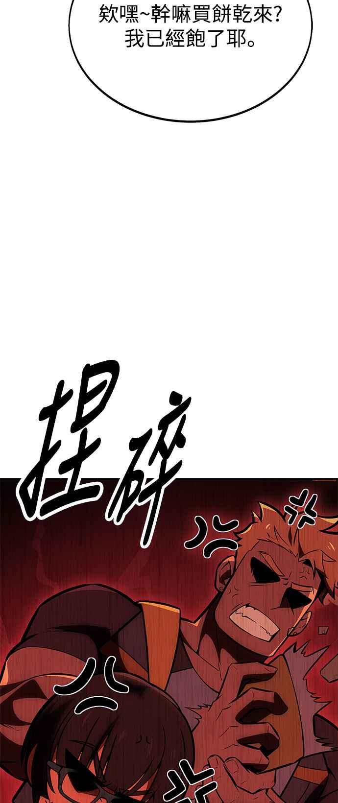《我杀了学院玩家》第32话 第152页