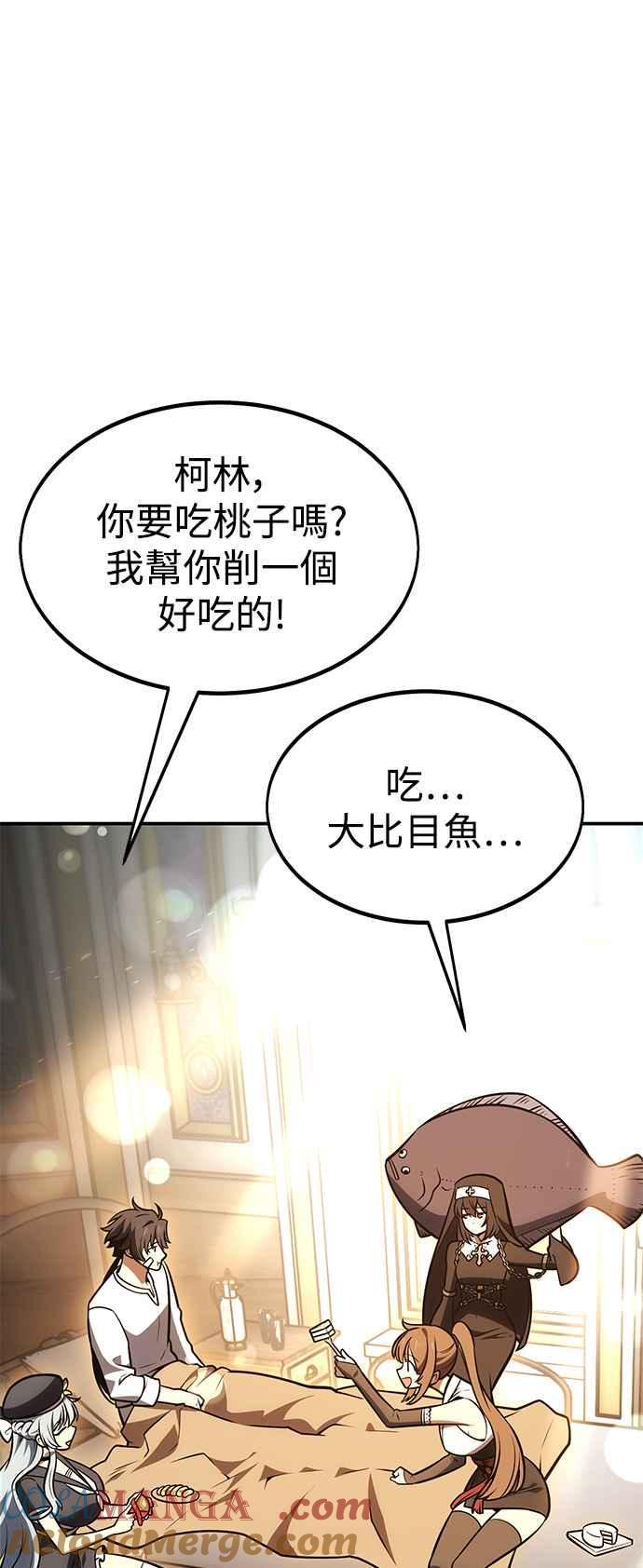 《我杀了学院玩家》第32话 第149页