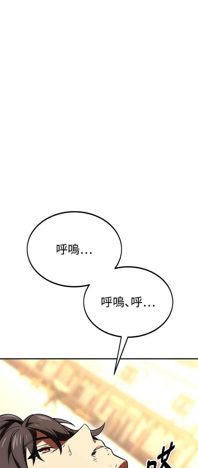 《我杀了学院玩家》第32话 第108页