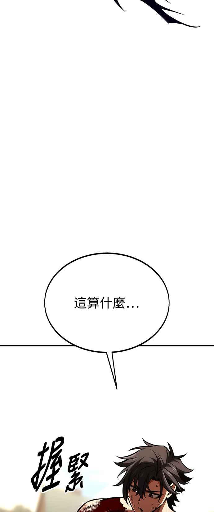 《我杀了学院玩家》第32话 第98页