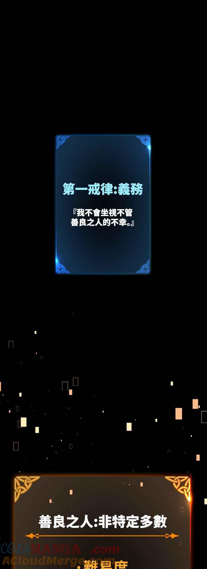 《我杀了学院玩家》第32话 第113页