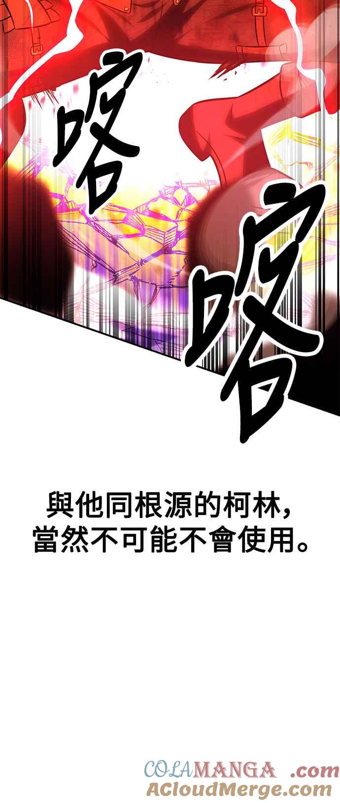 《我杀了学院玩家》第32话 第53页