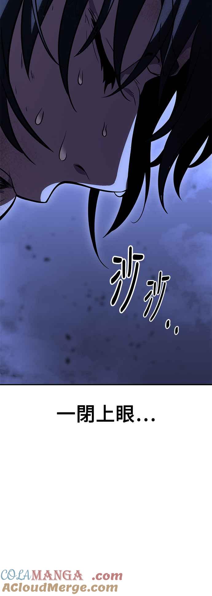 《我杀了学院玩家》第32话 第77页