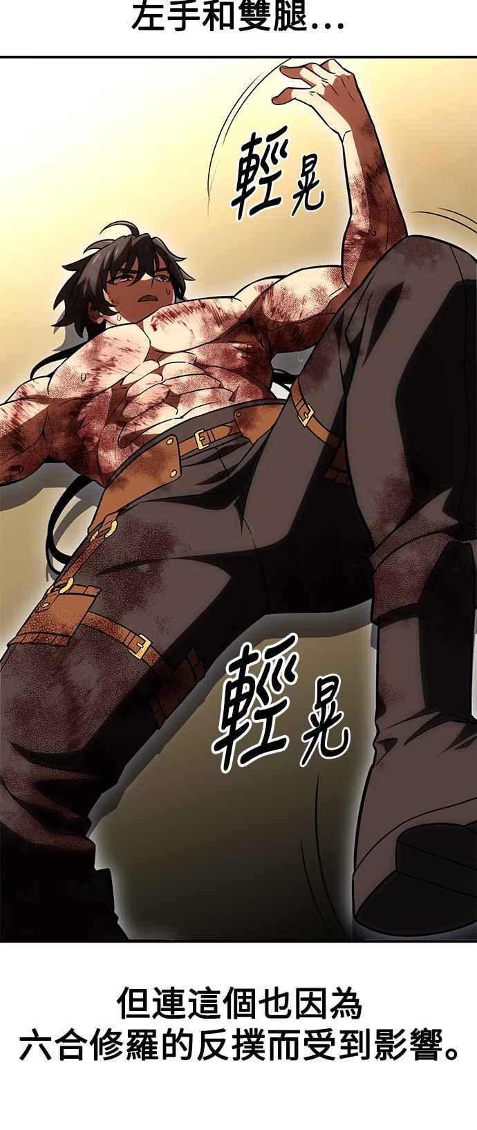 《我杀了学院玩家》第32话 第107页
