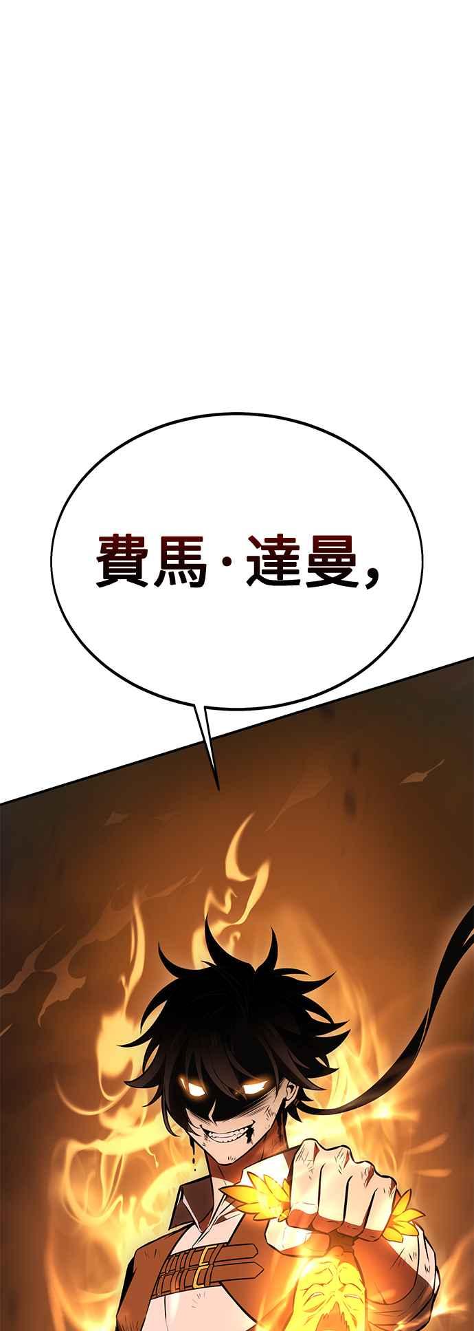 《我杀了学院玩家》第32话 第7页
