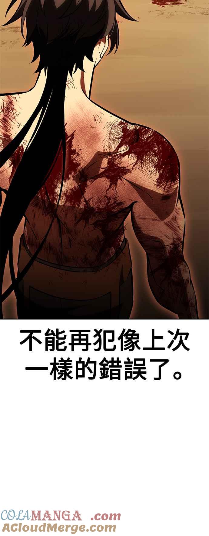 《我杀了学院玩家》第32话 第89页