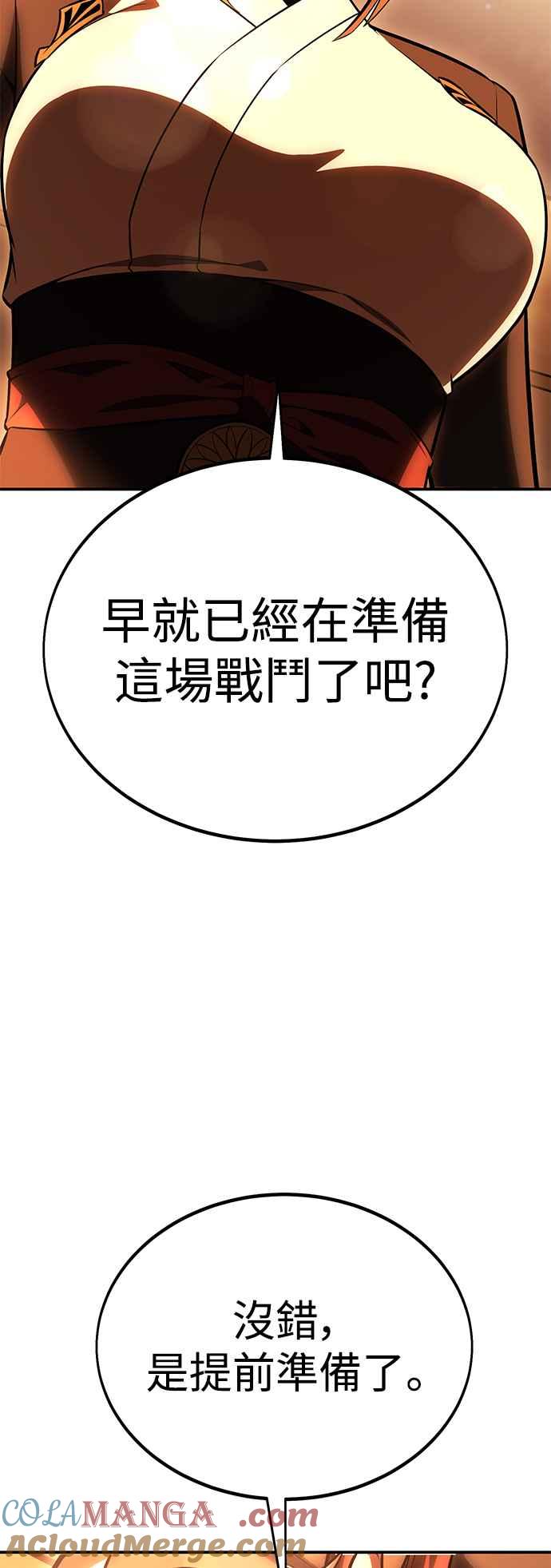 《我杀了学院玩家》第32话 第133页