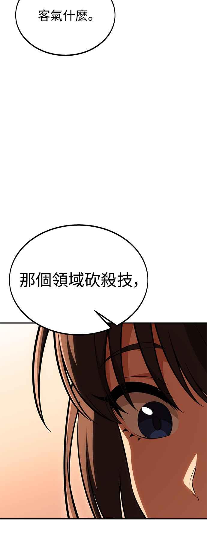 《我杀了学院玩家》第32话 第126页