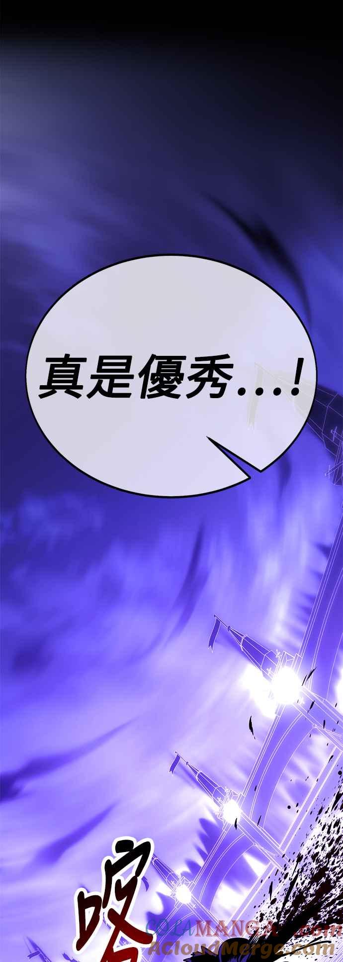 《我杀了学院玩家》第32话 第73页