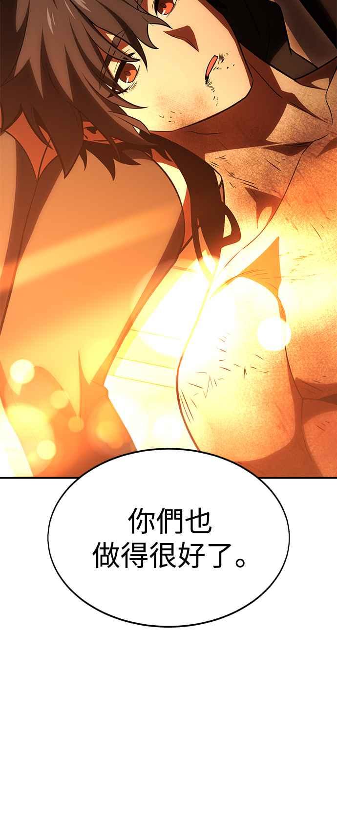 《我杀了学院玩家》第32话 第140页
