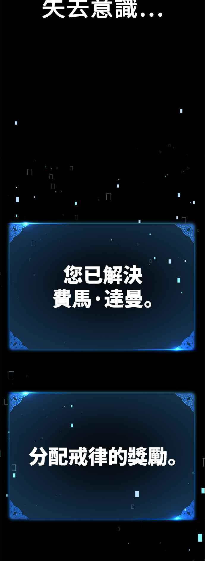 《我杀了学院玩家》第32话 第111页