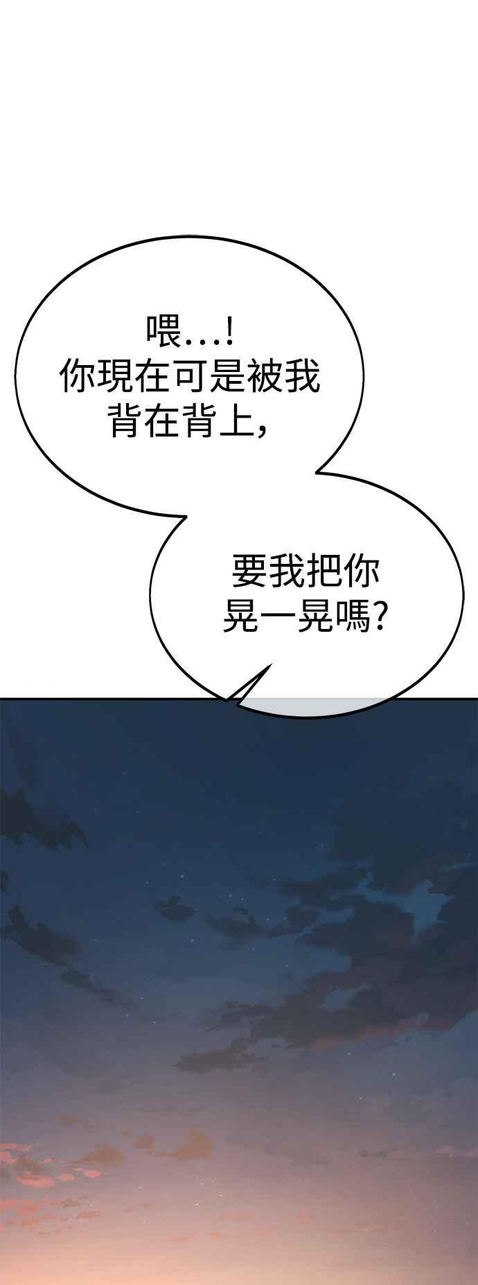 《我杀了学院玩家》第32话 第123页