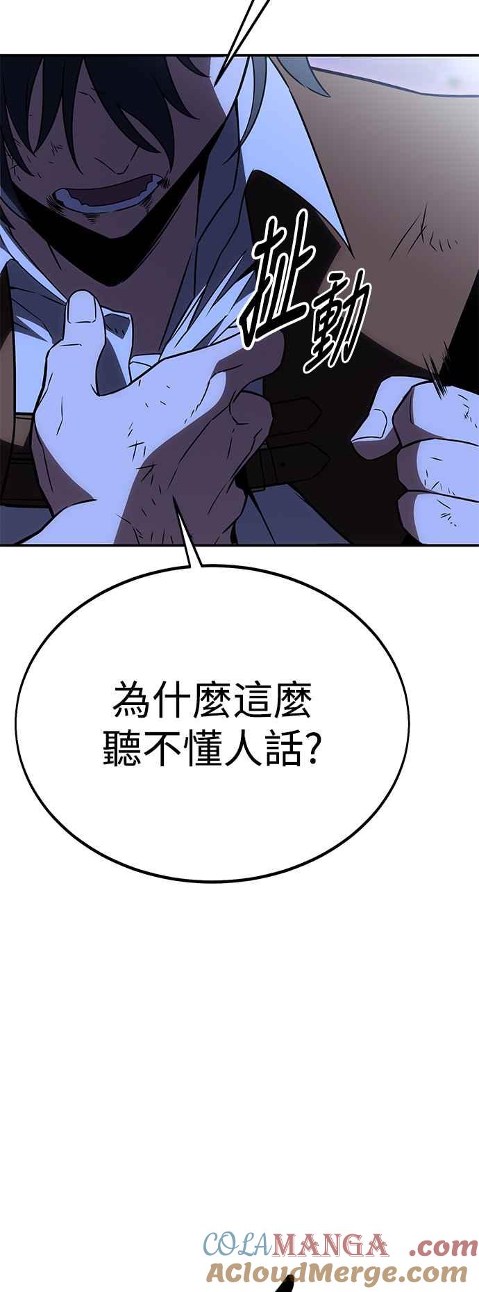 《我杀了学院玩家》第32话 第29页