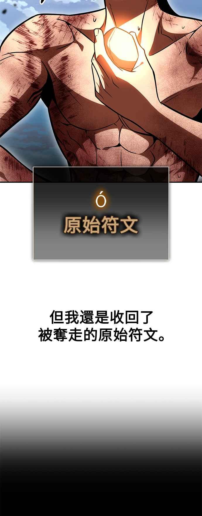 《我杀了学院玩家》第32话 第94页