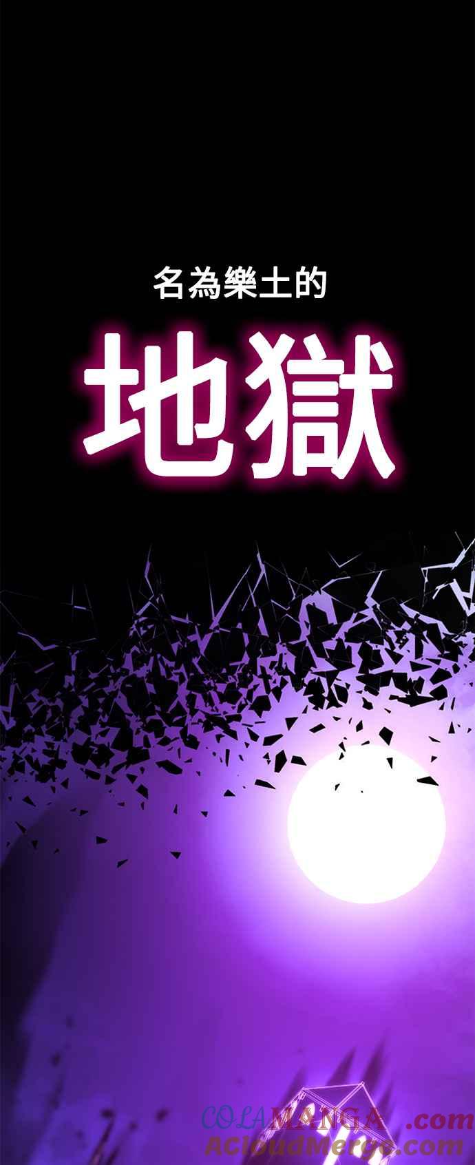 《我杀了学院玩家》第32话 第81页