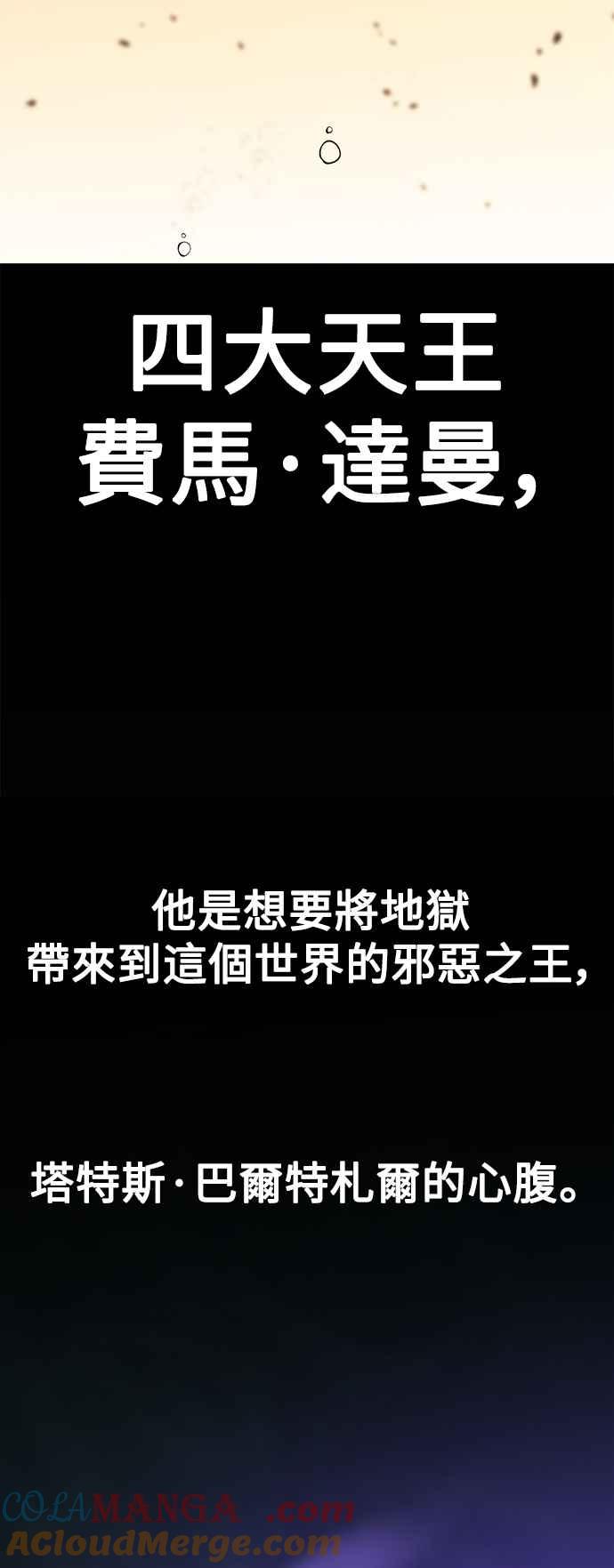 《我杀了学院玩家》第32话 第85页