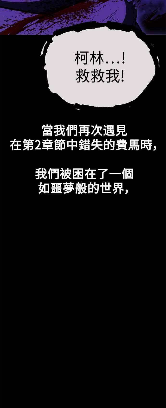 《我杀了学院玩家》第32话 第80页