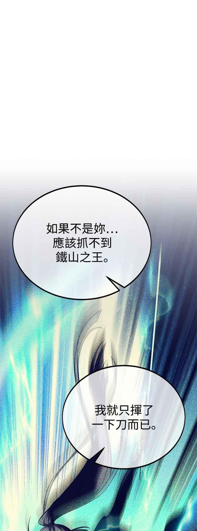 《我杀了学院玩家》第32话 第127页