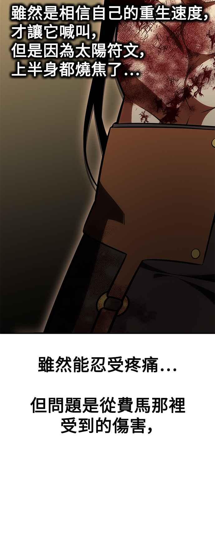 《我杀了学院玩家》第32话 第104页