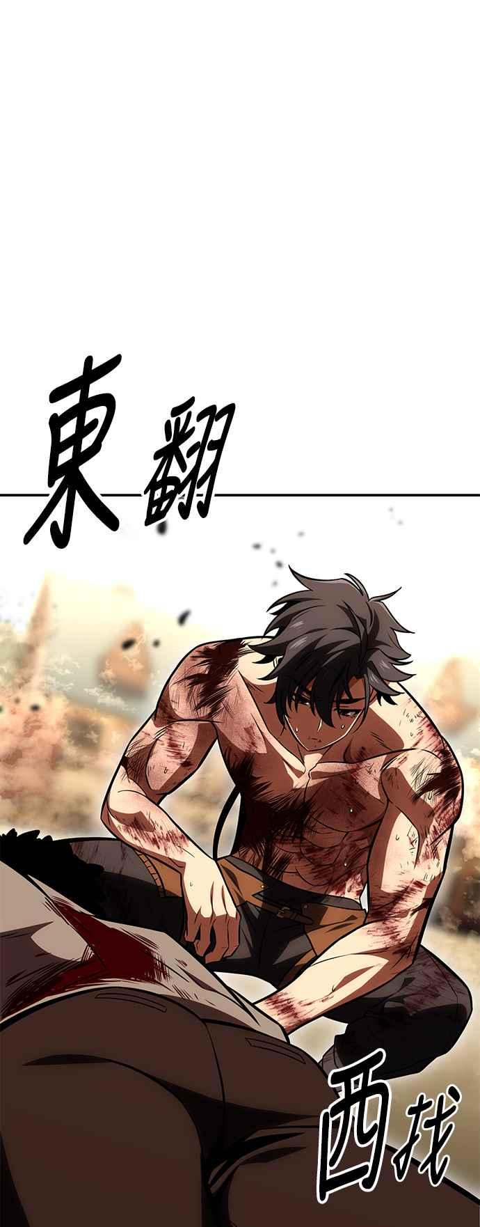 《我杀了学院玩家》第32话 第90页