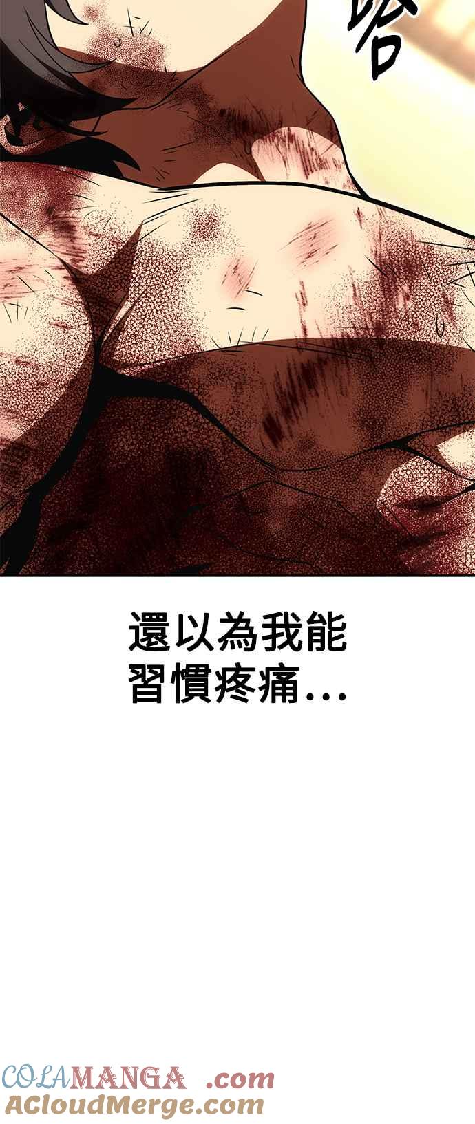 《我杀了学院玩家》第32话 第109页