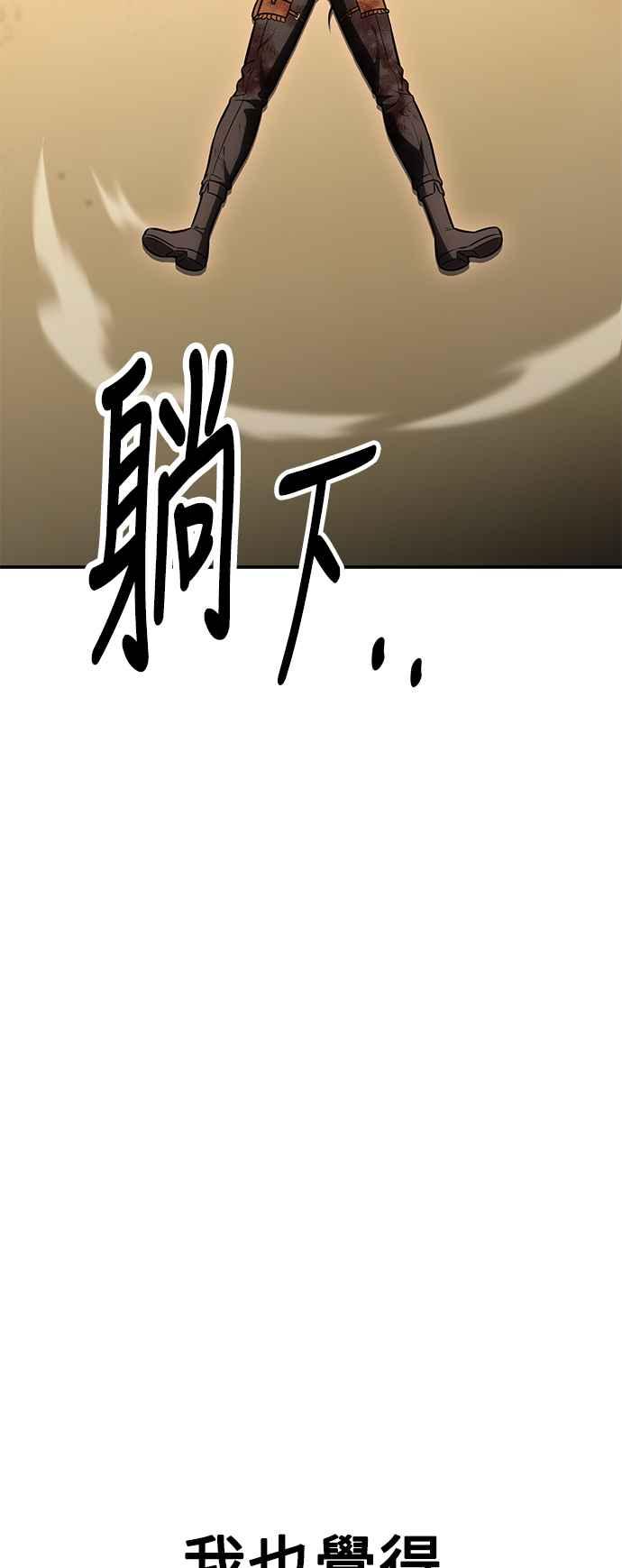 《我杀了学院玩家》第32话 第102页