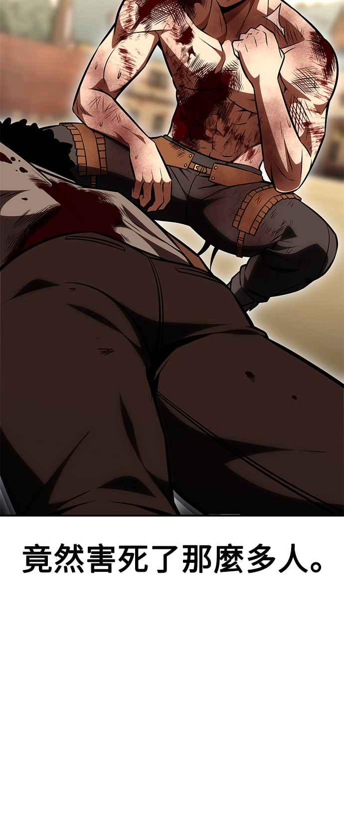 《我杀了学院玩家》第32话 第99页