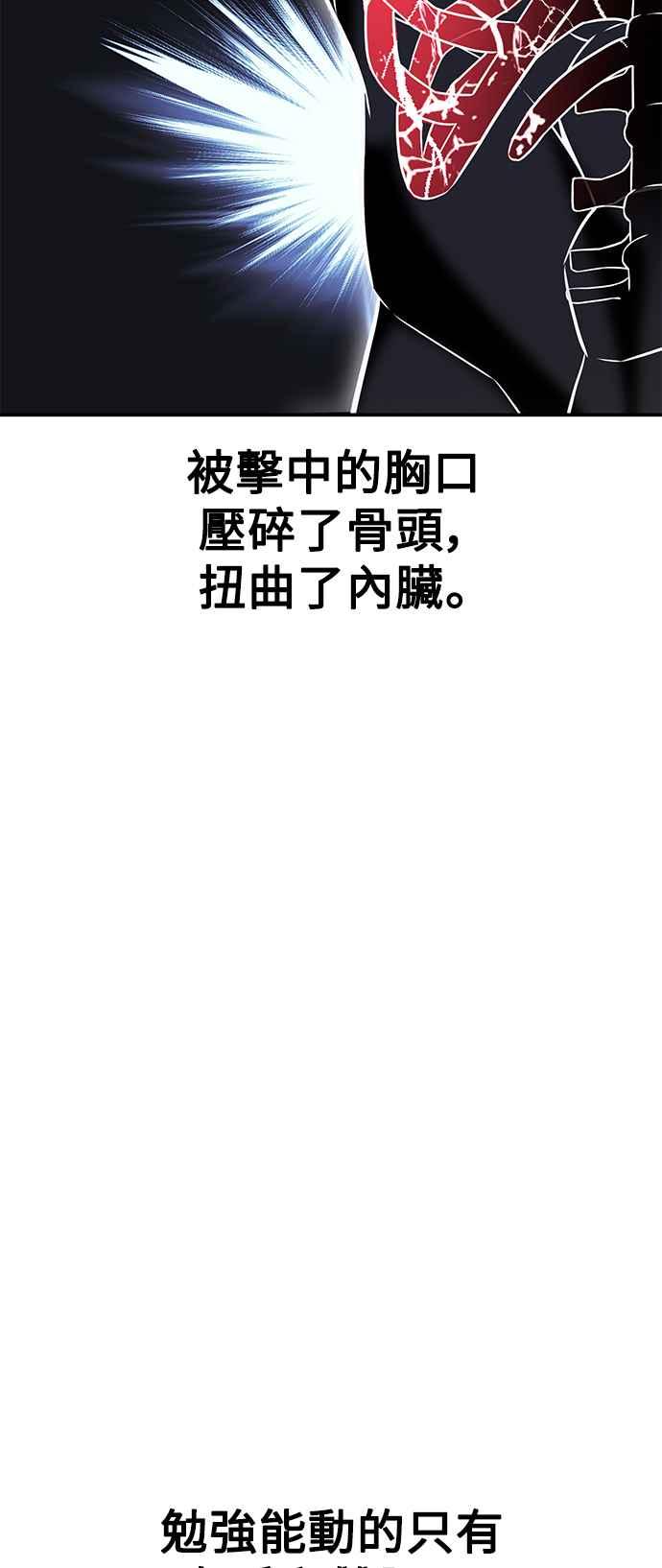 《我杀了学院玩家》第32话 第106页