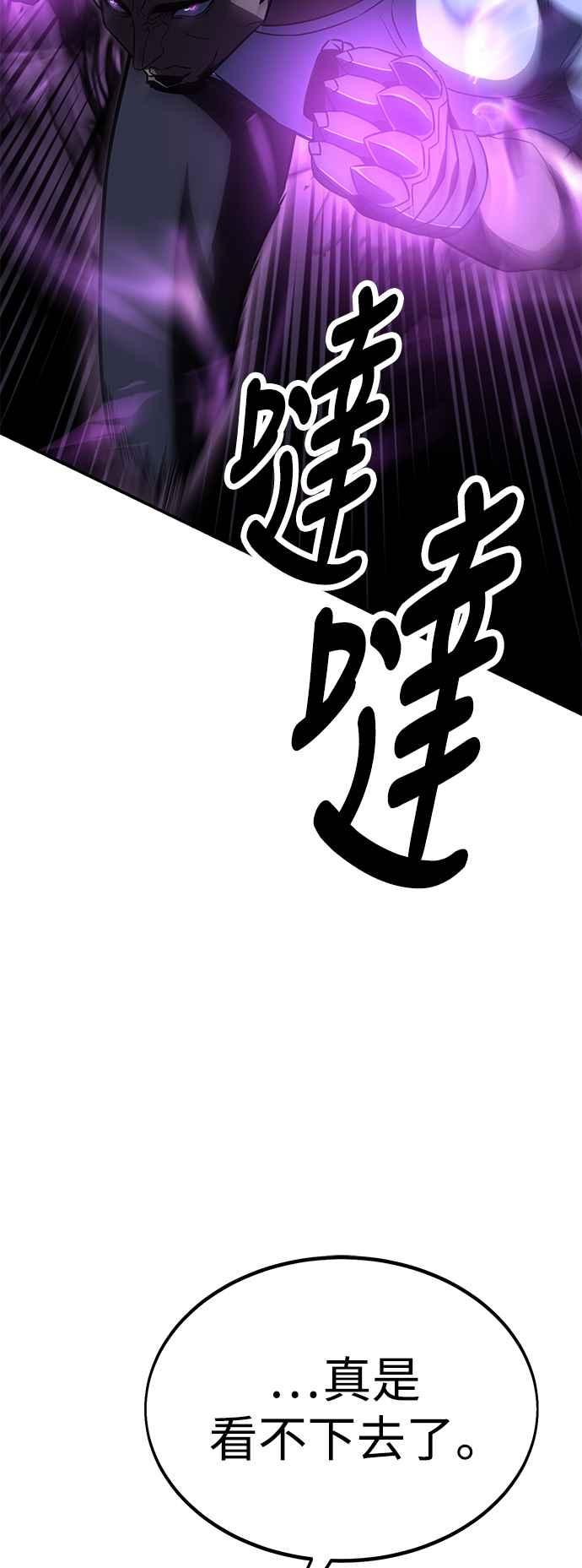 《我杀了学院玩家》第32话 第28页
