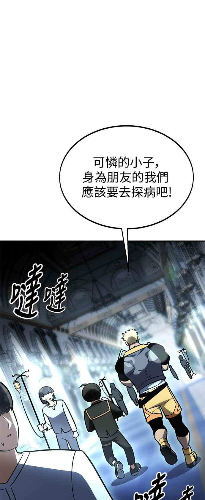 《我杀了学院玩家》第32话 第146页
