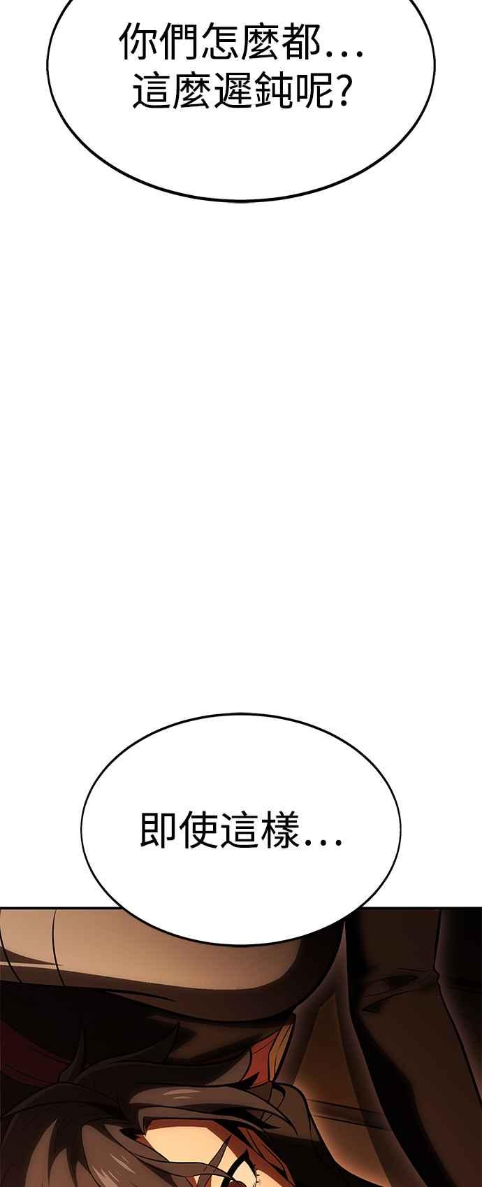 《我杀了学院玩家》第32话 第139页
